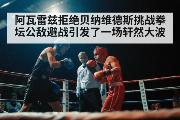 boxing match crowd