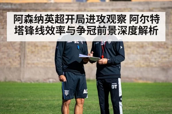 football tactics coach
